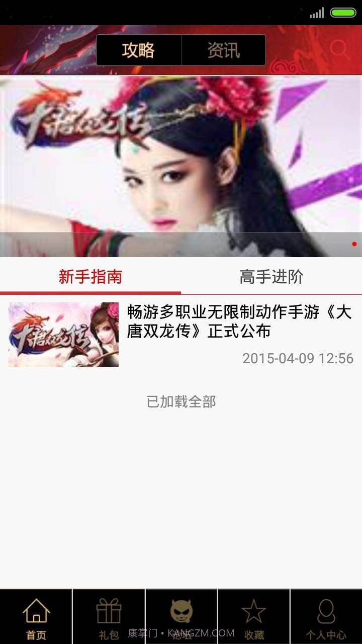 大唐双龙传助手截图1 大唐双龙传助手截图1