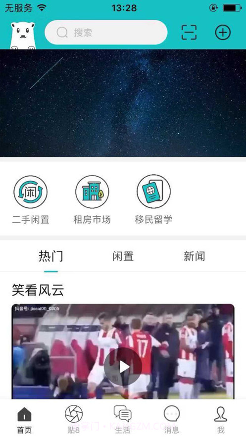 掌上温尼伯截图1