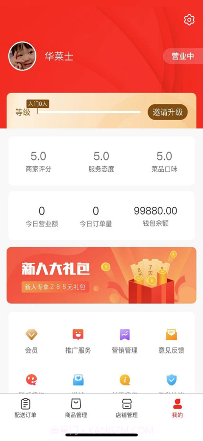 小男孩商家端截图4 小男孩商家端截图4