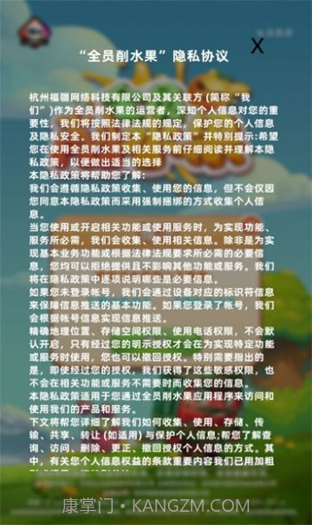 全员削水果截图3