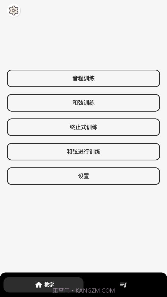 视唱练耳截图1 视唱练耳截图1