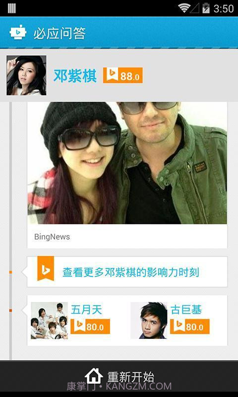 必应问答机器人截图3 必应问答机器人截图3