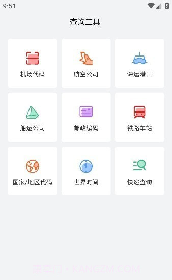 智运物流截图2