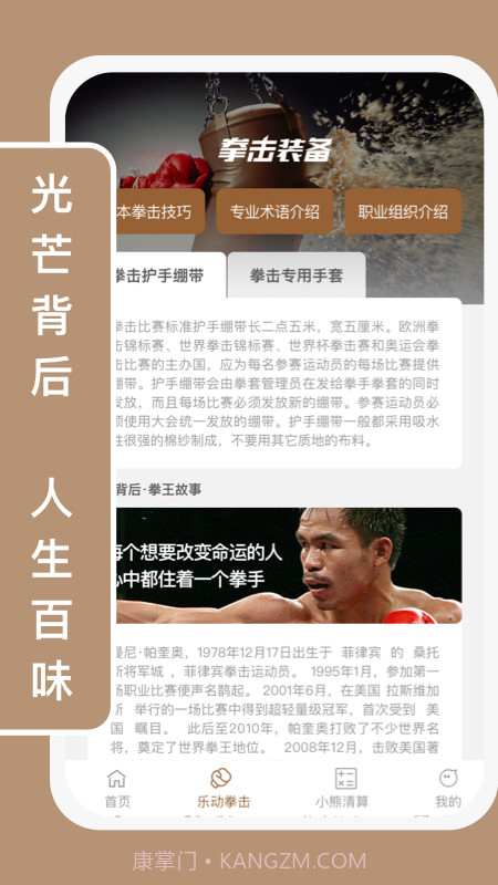 小熊乐动截图4 小熊乐动截图4