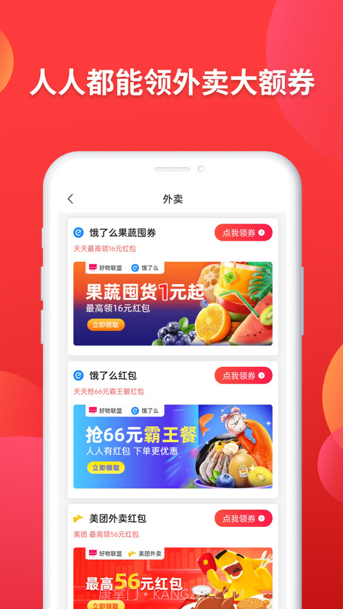 好物联盟截图5 好物联盟截图5