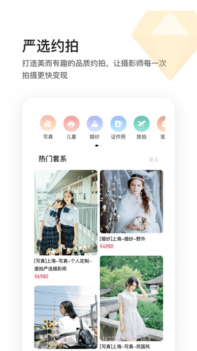 YAOPAI邀拍截图3 YAOPAI邀拍截图3