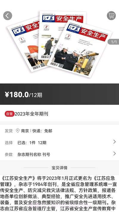 江苏安全生产截图1 江苏安全生产截图1