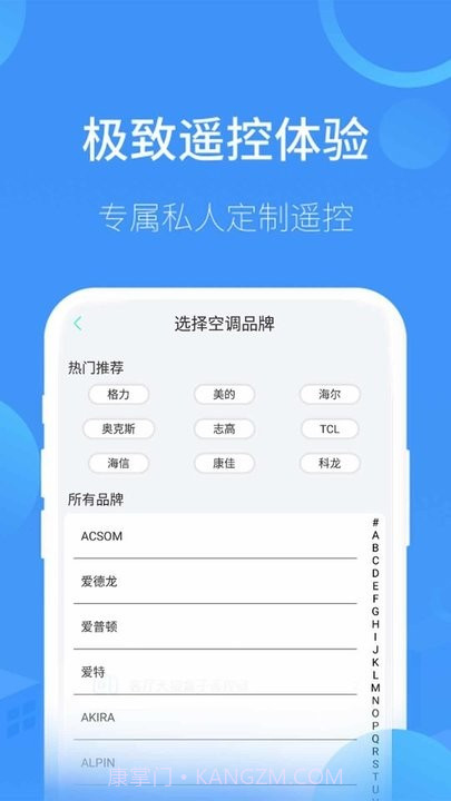 全智能遥控管家截图1