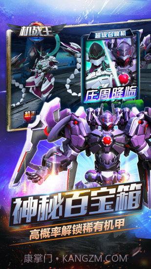 机战王手机版(内购)V1.7 安卓免费版截图1