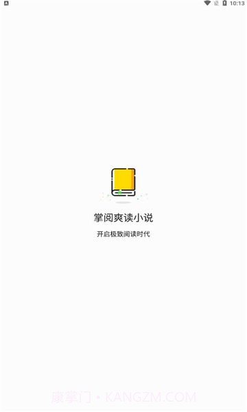 掌阅爽读小说手机版截图1 掌阅爽读小说手机版截图1