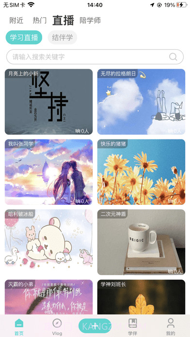 词源陋室自习室截图2 词源陋室自习室截图2