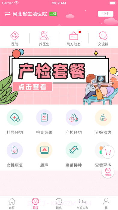 孕健康截图3 孕健康截图3