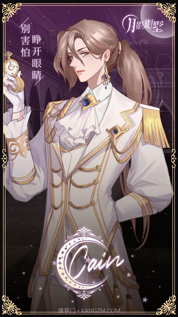 月影别墅完整剧情版截图3