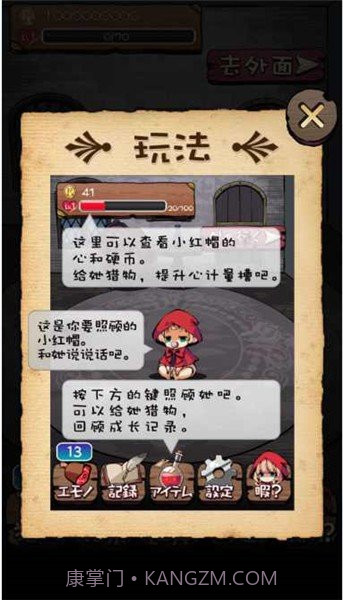 小红帽闭锁森林的故事汉化版无限金币截图2