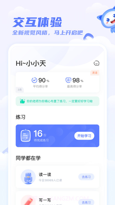 天学网学生端截图1