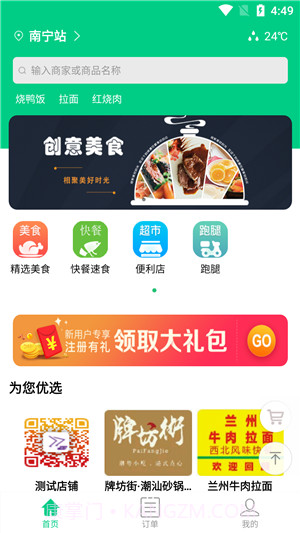 看不惯外卖截图1