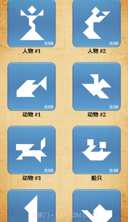 七巧板安卓截图1