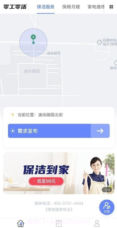 零工零活截图1