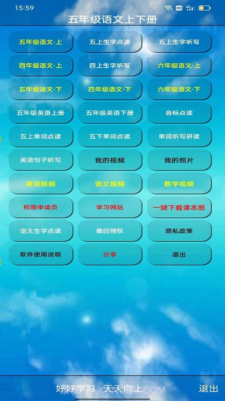 五年级语文听读截图1