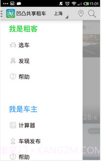 凹凸共享租车截图2 凹凸共享租车截图2
