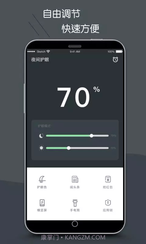护眼模式截图3 护眼模式截图3