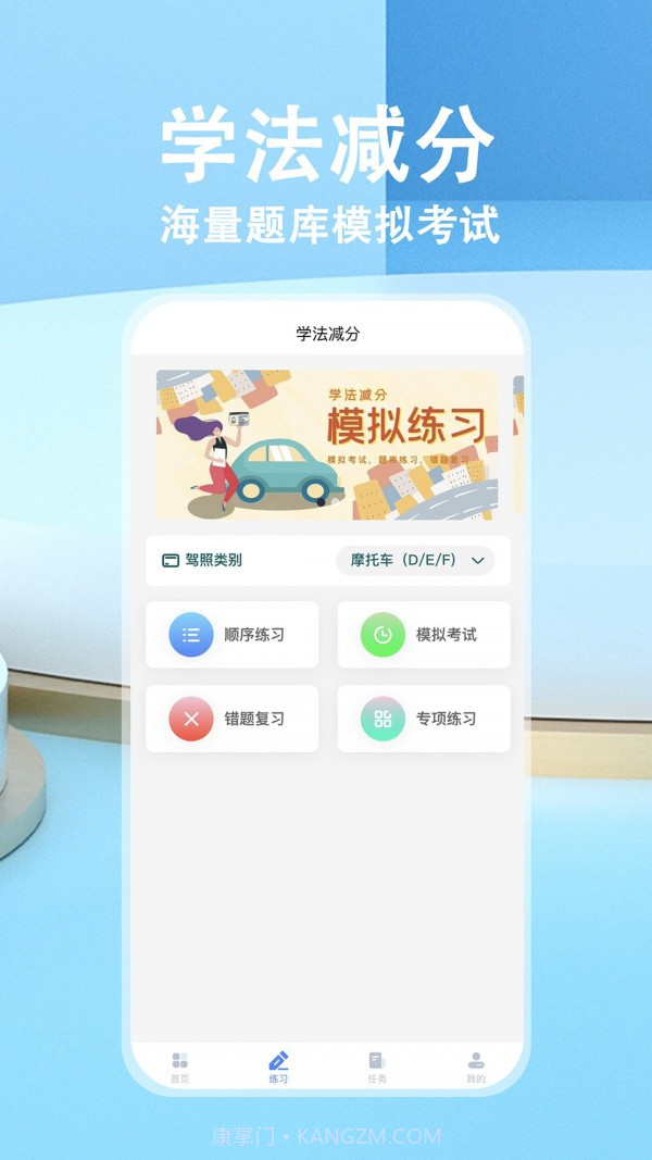 学法减分截图3