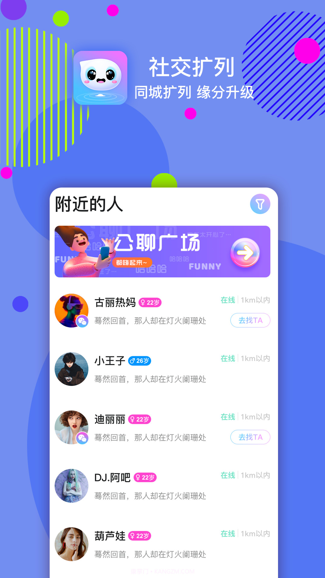 嘀嗒交友截图1 嘀嗒交友截图1