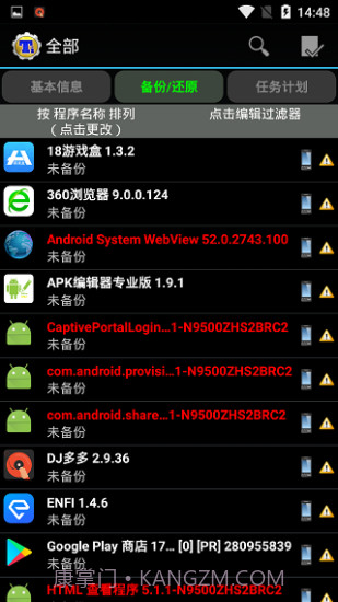 钛备份专业版截图2 钛备份专业版截图2