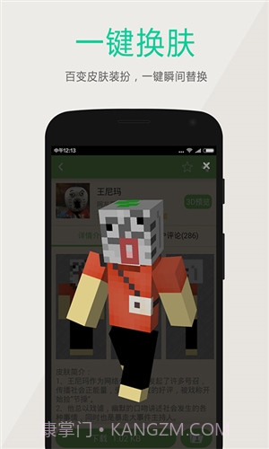 多玩我的世界盒子截图3 多玩我的世界盒子截图3