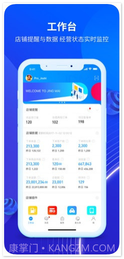 京麦工作台截图2 京麦工作台截图2