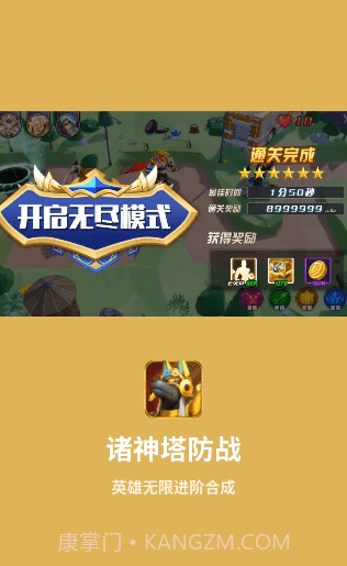 诸神塔防战截图4 诸神塔防战截图4