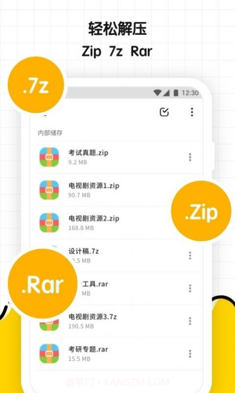 文件解压缩大师截图2 文件解压缩大师截图2