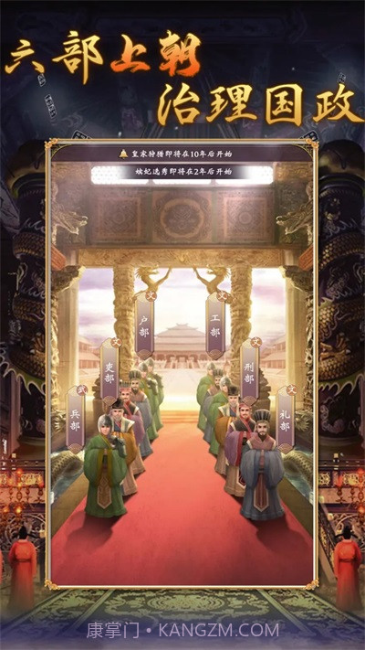 皇帝人生2游戏截图1