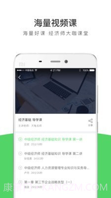 经济师全题库截图3 经济师全题库截图3