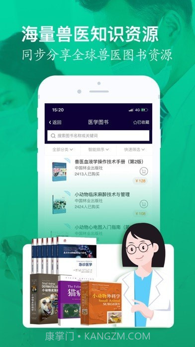 医宠联盟截图3 医宠联盟截图3