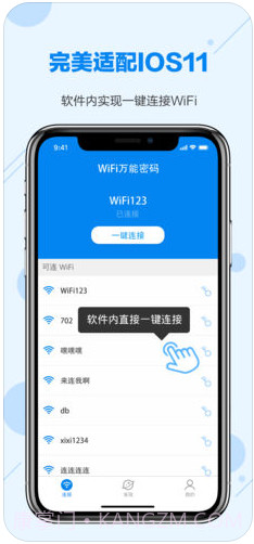 WiFi万能密码截图1