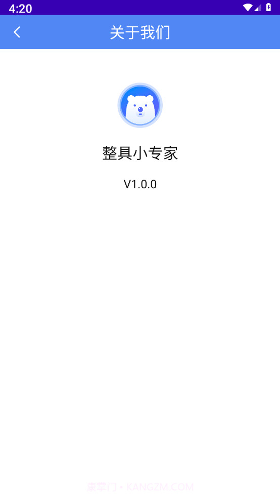 整具小专家截图3