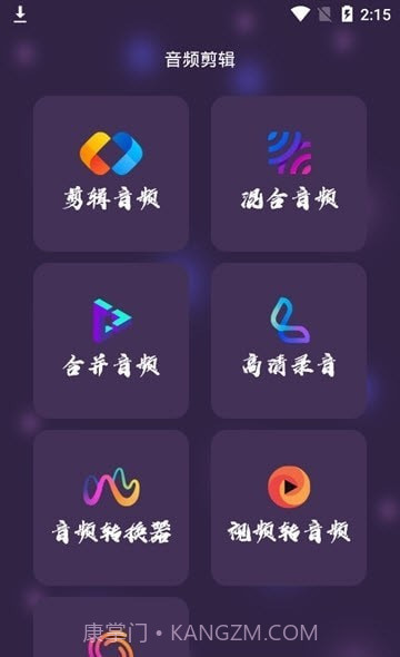 口袋音频剪辑截图2 口袋音频剪辑截图2