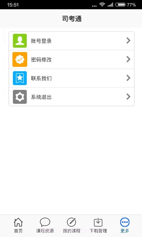 司考通截图5 司考通截图5