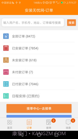 安装无忧网截图2
