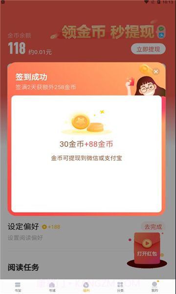 掌阅爽读小说手机版截图3 掌阅爽读小说手机版截图3