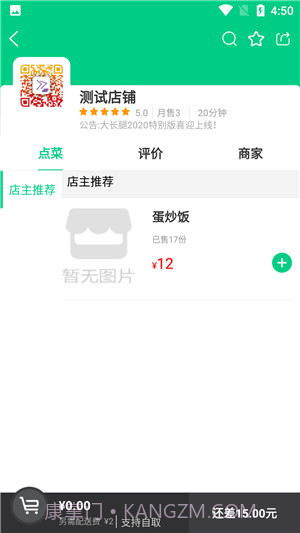 看不惯外卖截图4