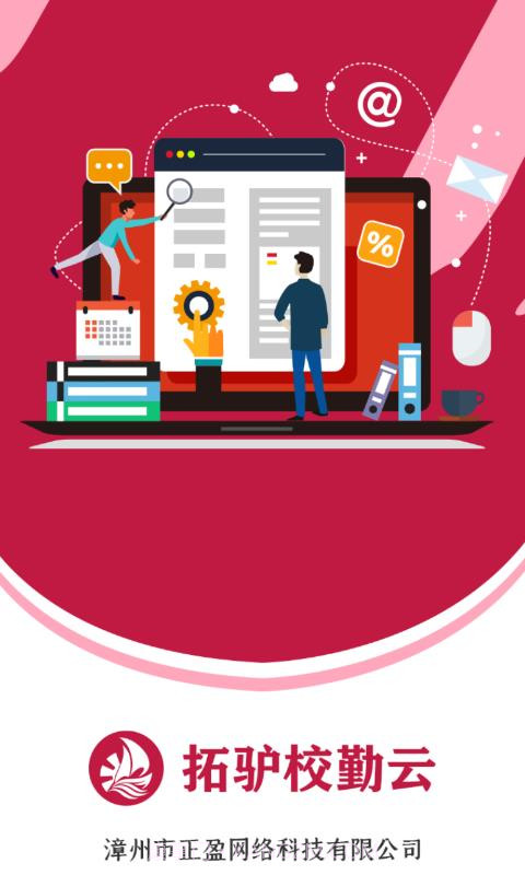 拓驴校勤云截图1 拓驴校勤云截图1