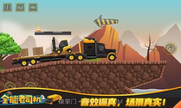 全能老司机截图1 全能老司机截图1