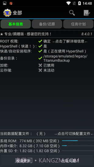 钛备份专业版截图3 钛备份专业版截图3