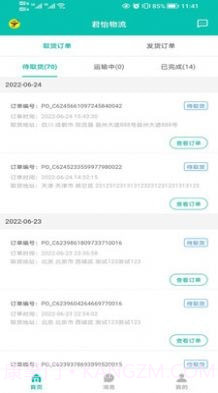 君怡物流截图2 君怡物流截图2