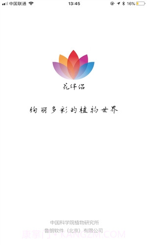 花伴侣截图4 花伴侣截图4