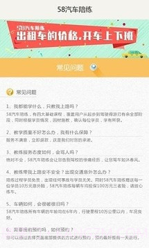 58汽车陪练截图3