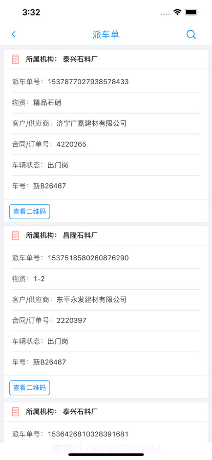 智慧矿山司机端截图4 智慧矿山司机端截图4