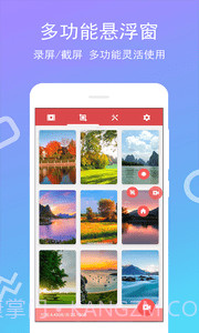 全能录屏宝截图1